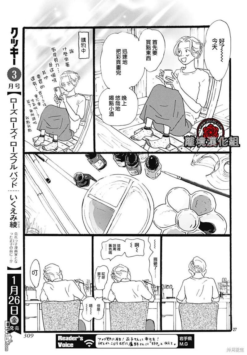 Rose Rosey Roseful BUD 第22话 第28页