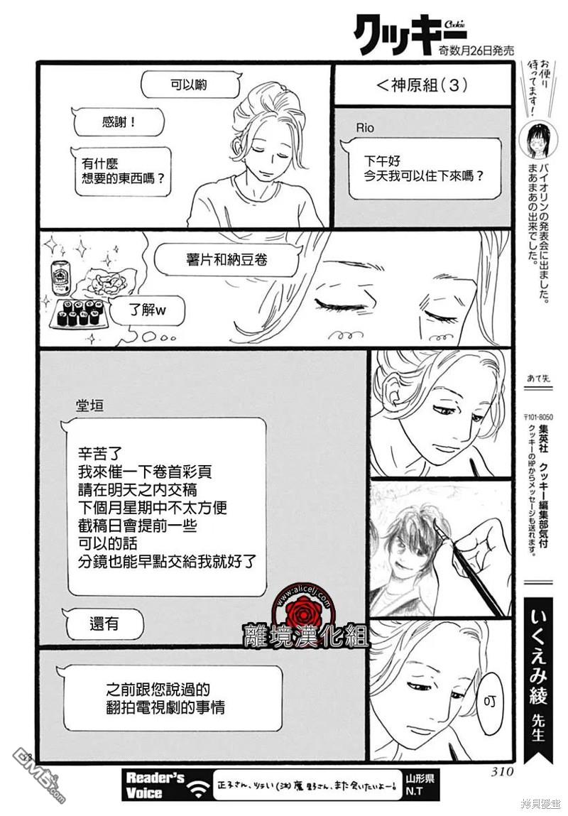 Rose Rosey Roseful BUD 第22话 第29页