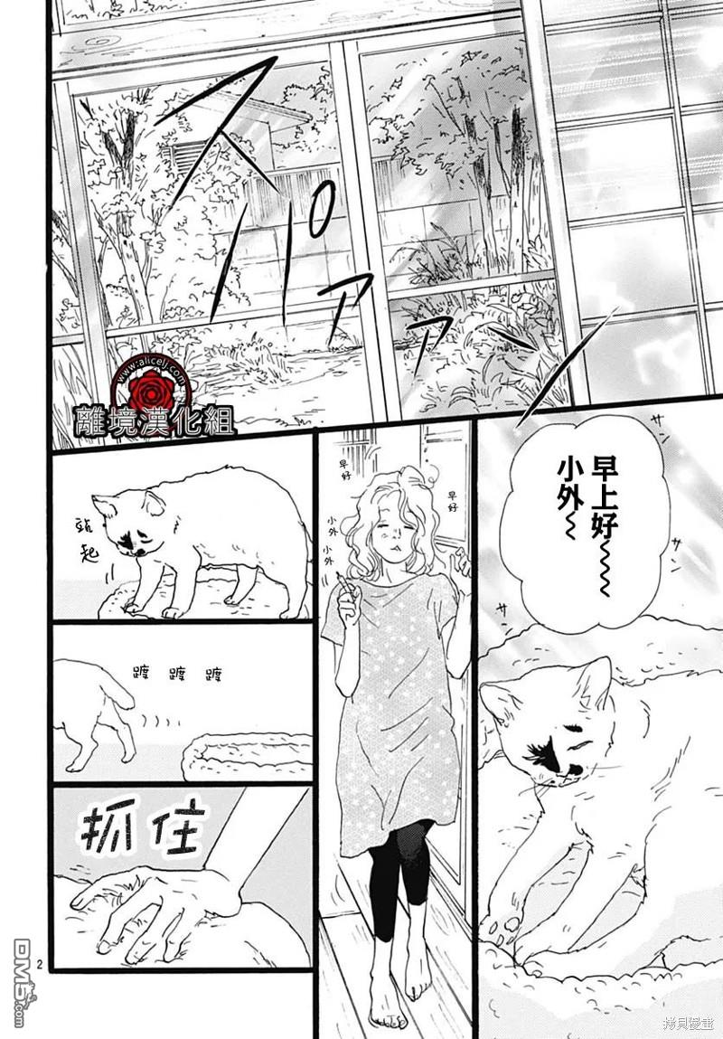 Rose Rosey Roseful BUD 第22话 第3页