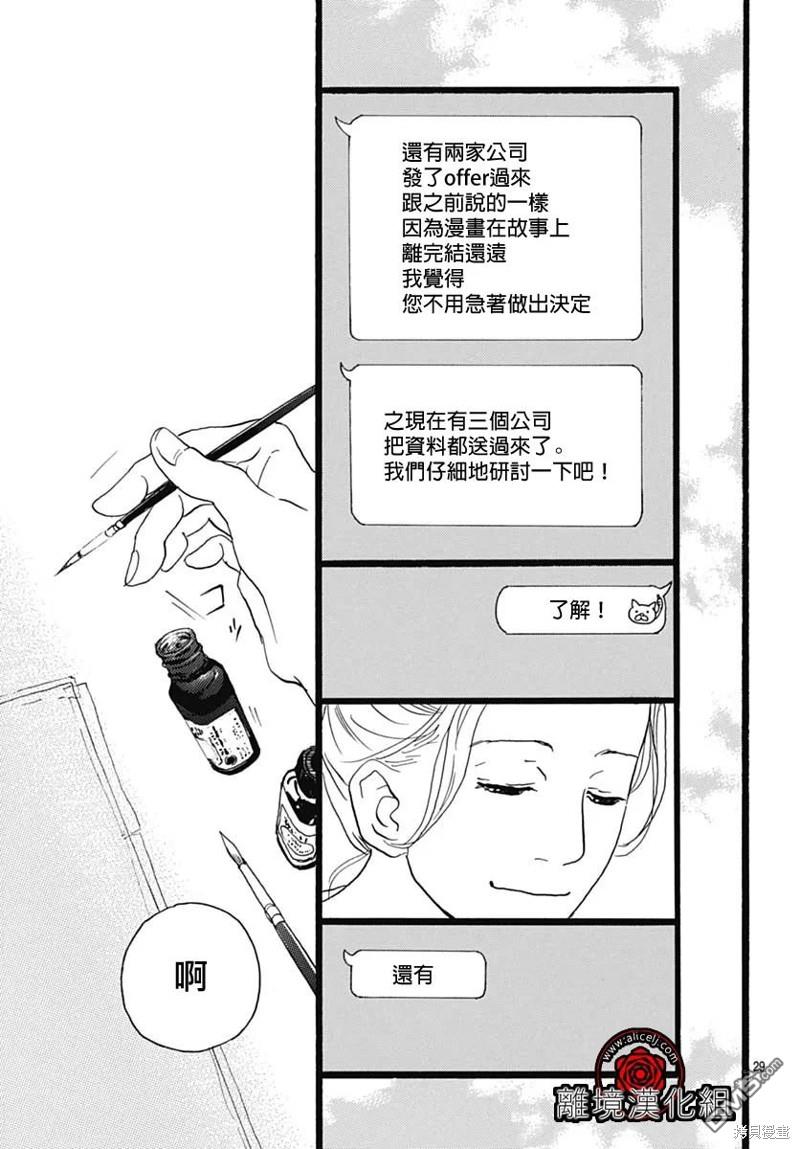 Rose Rosey Roseful BUD 第22话 第30页