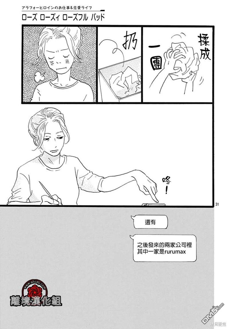 Rose Rosey Roseful BUD 第22话 第32页