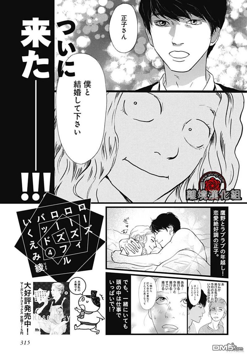 Rose Rosey Roseful BUD 第22话 第34页