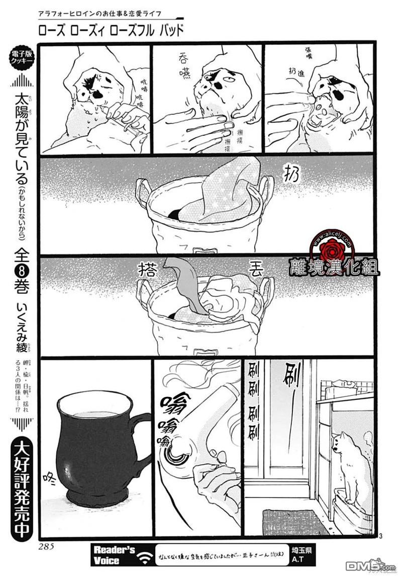 Rose Rosey Roseful BUD 第22话 第4页