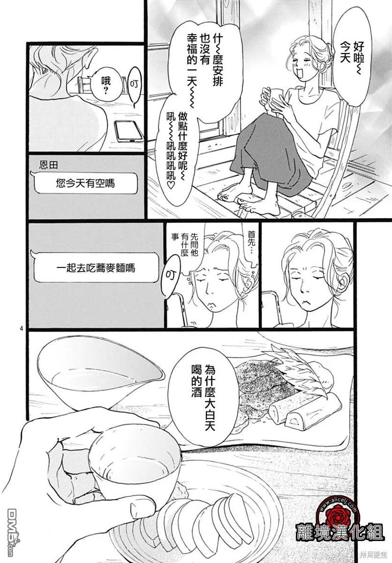 Rose Rosey Roseful BUD 第22话 第5页