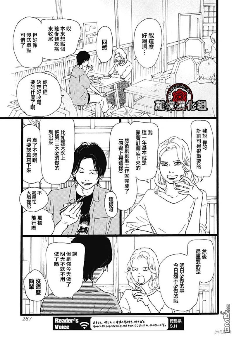 Rose Rosey Roseful BUD 第22话 第6页