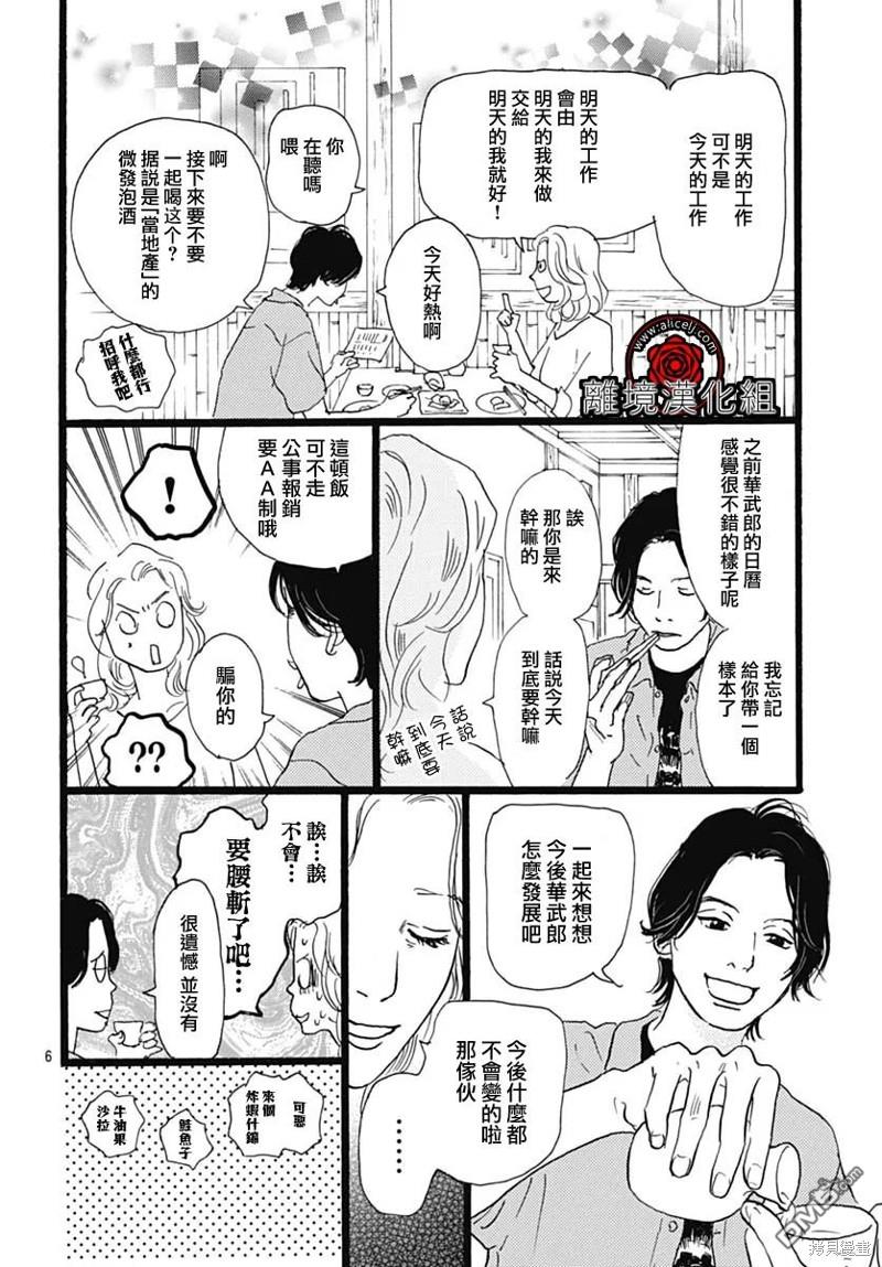 Rose Rosey Roseful BUD 第22话 第7页