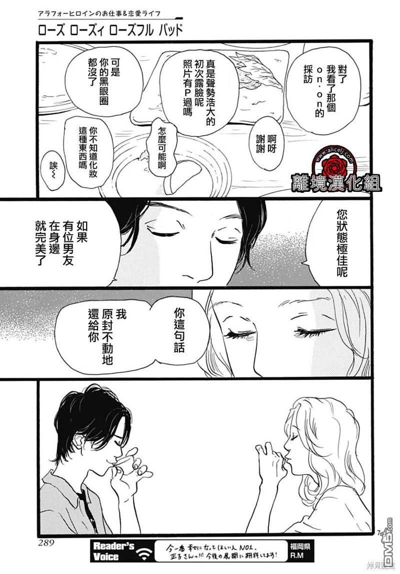Rose Rosey Roseful BUD 第22话 第8页