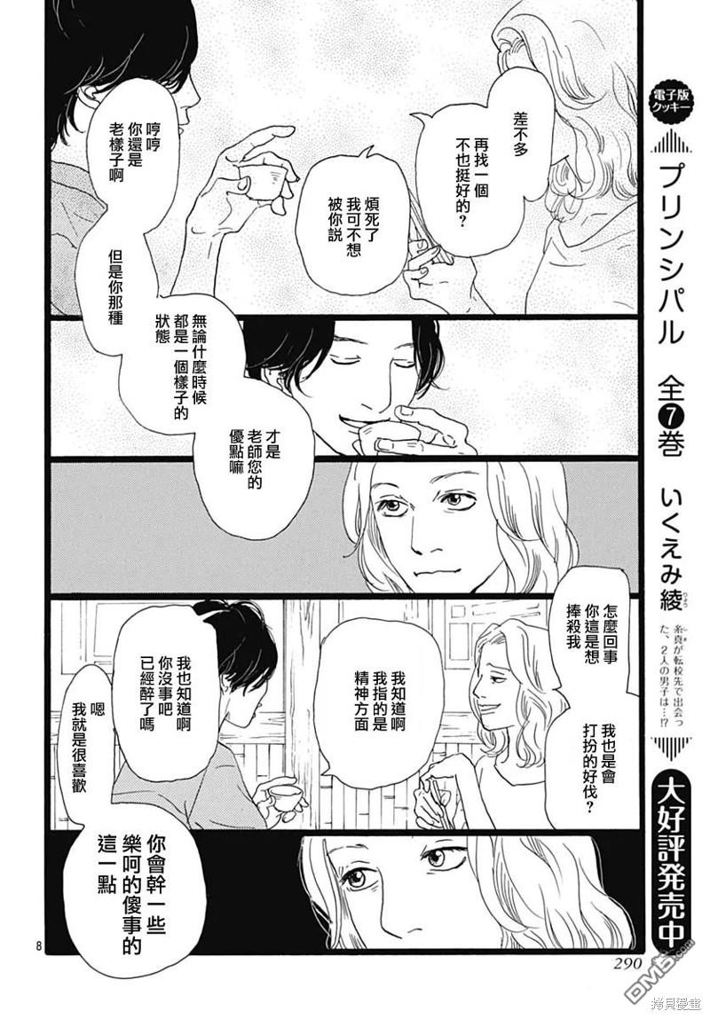 Rose Rosey Roseful BUD 第22话 第9页