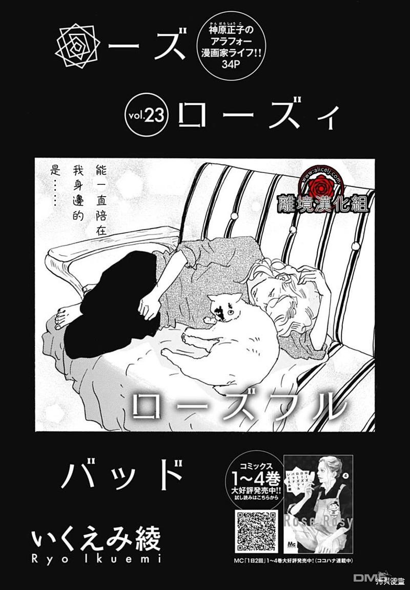Rose Rosey Roseful BUD 第23话 第1页