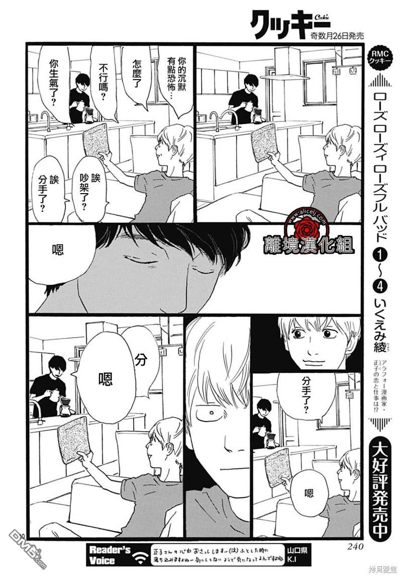 Rose Rosey Roseful BUD 第23话 第10页