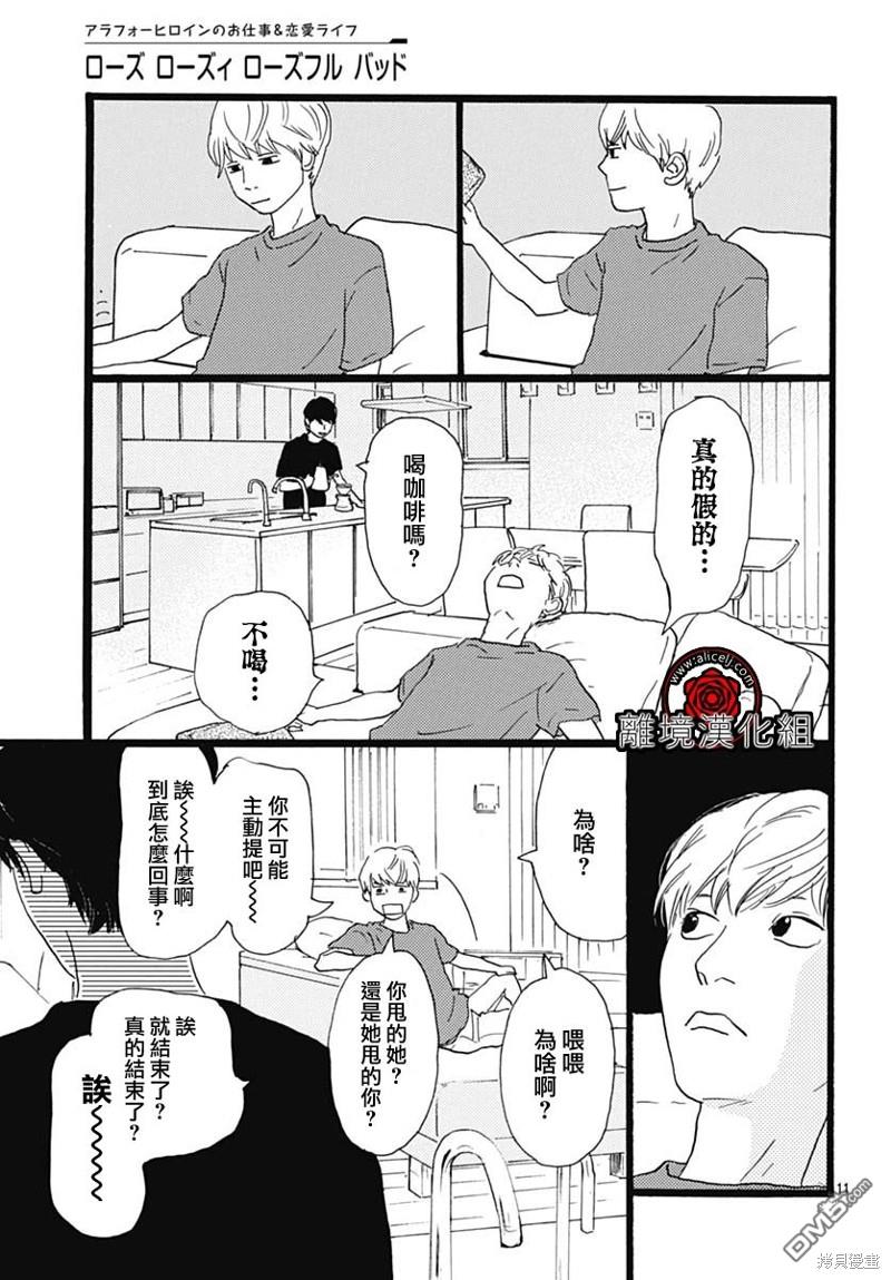 Rose Rosey Roseful BUD 第23话 第11页