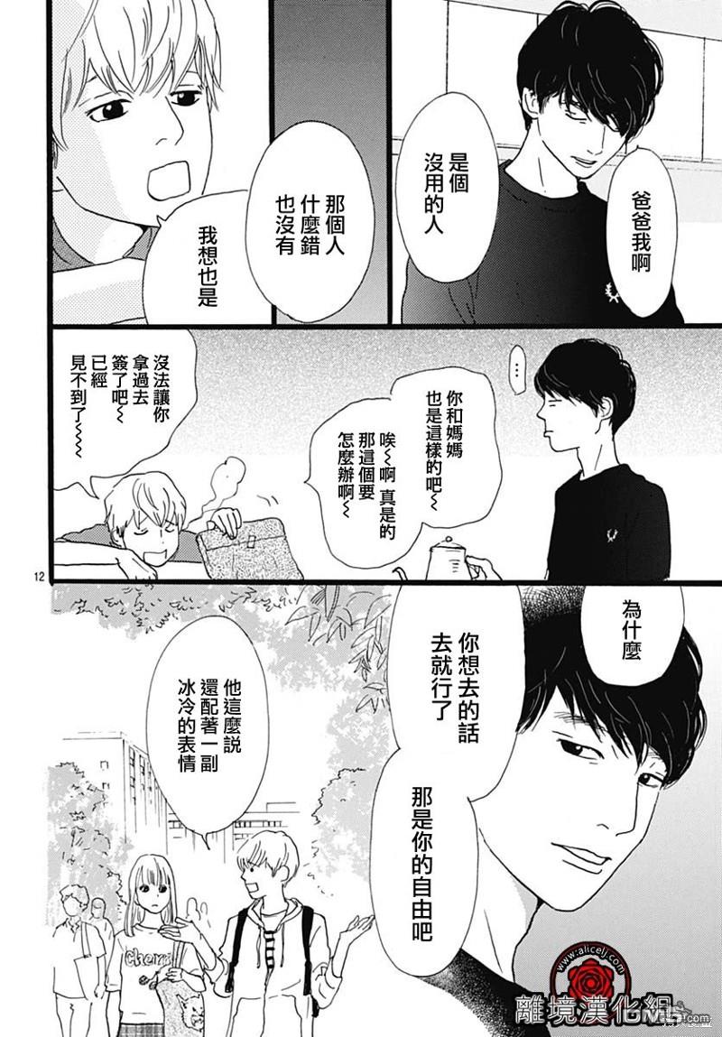 Rose Rosey Roseful BUD 第23话 第12页