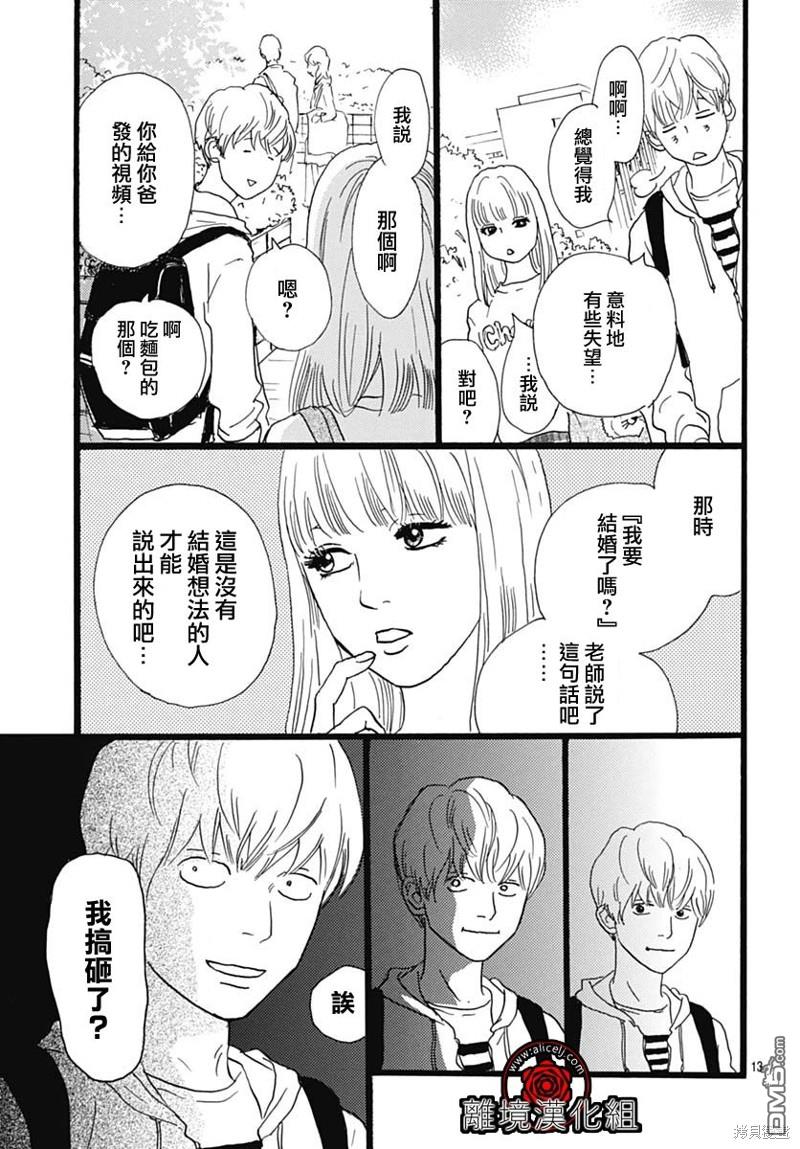 Rose Rosey Roseful BUD 第23话 第13页