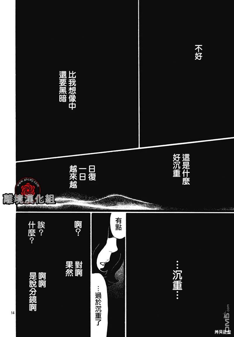 Rose Rosey Roseful BUD 第23话 第14页