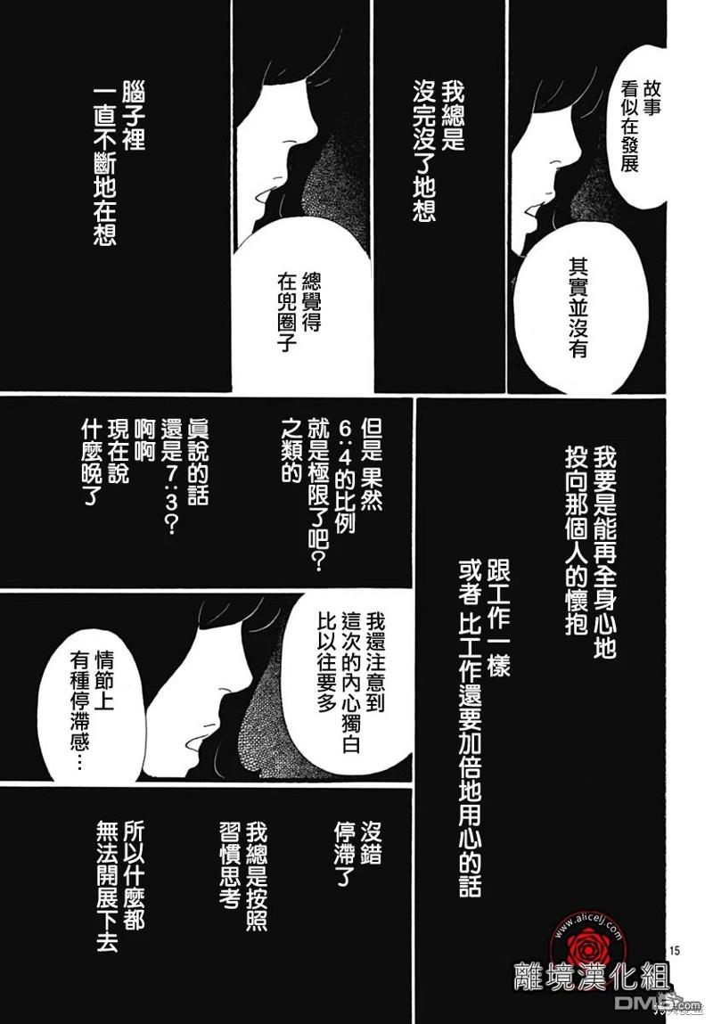 Rose Rosey Roseful BUD 第23话 第15页