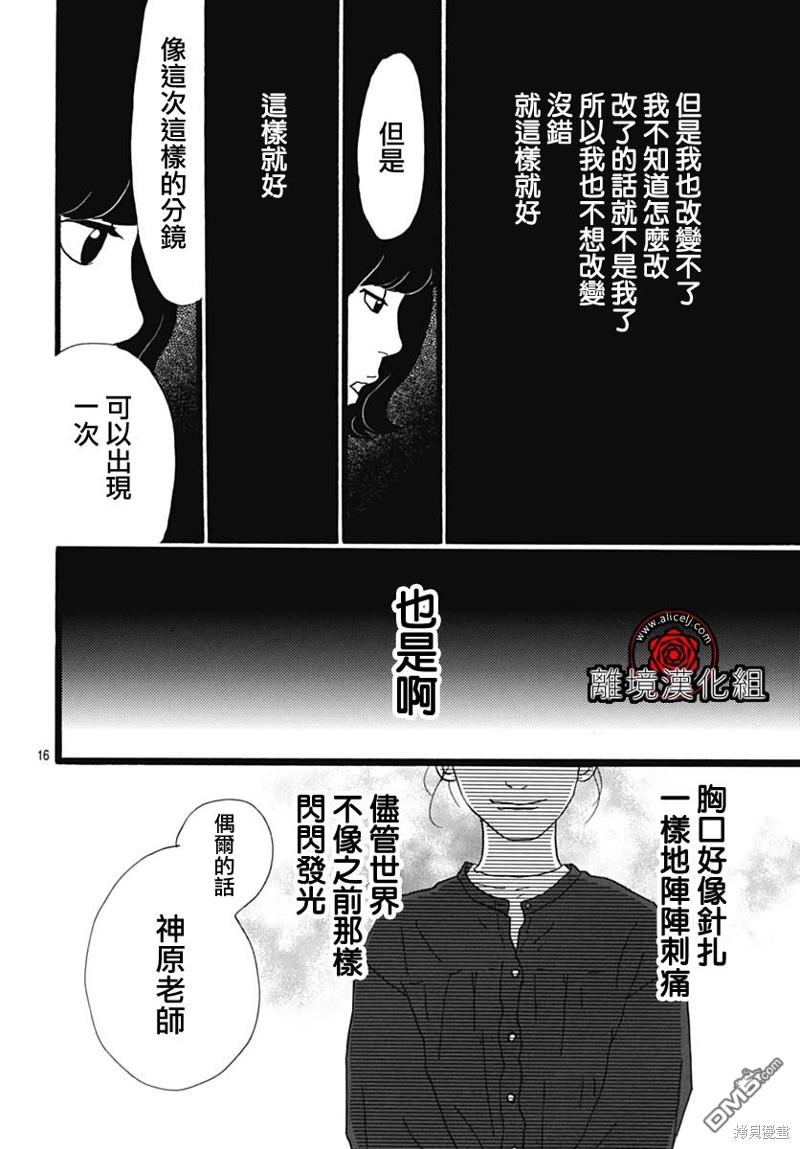 Rose Rosey Roseful BUD 第23话 第16页