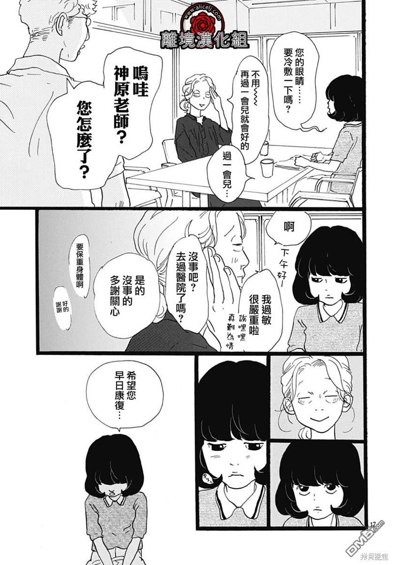 Rose Rosey Roseful BUD 第23话 第17页