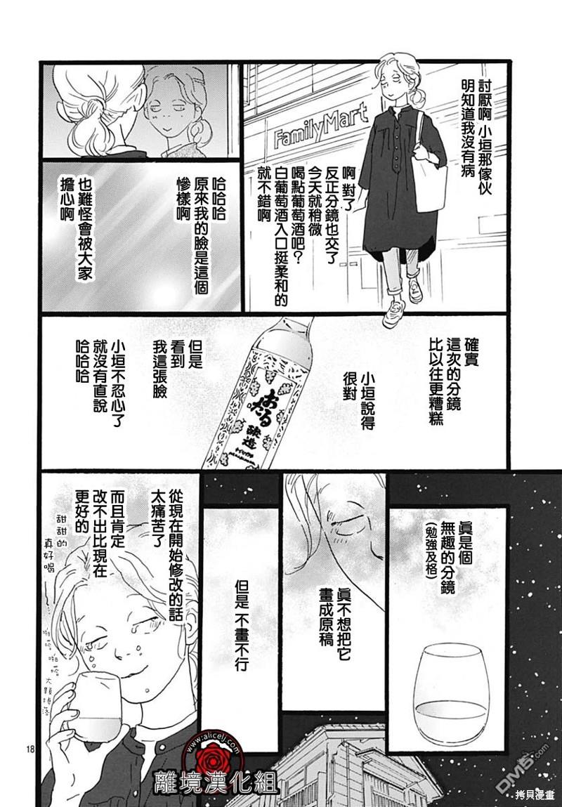 Rose Rosey Roseful BUD 第23话 第18页