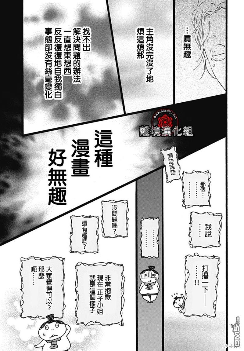 Rose Rosey Roseful BUD 第23话 第19页