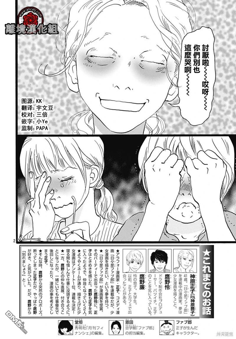 Rose Rosey Roseful BUD 第23话 第2页