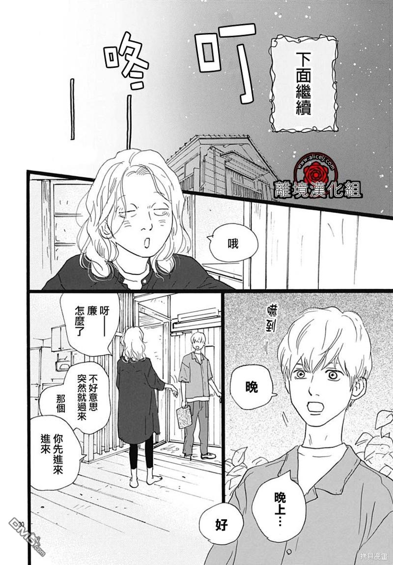Rose Rosey Roseful BUD 第23话 第20页