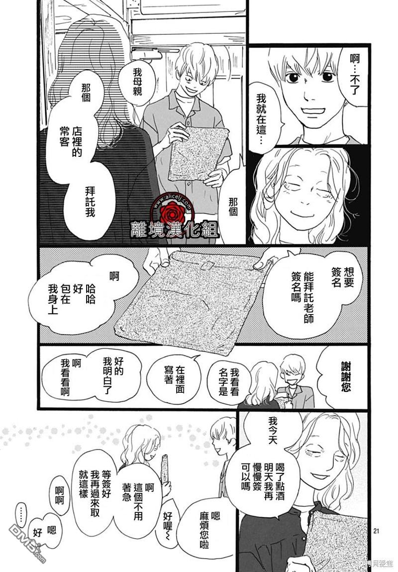 Rose Rosey Roseful BUD 第23话 第21页