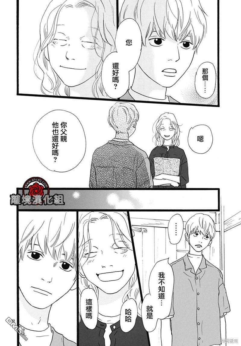 Rose Rosey Roseful BUD 第23话 第22页