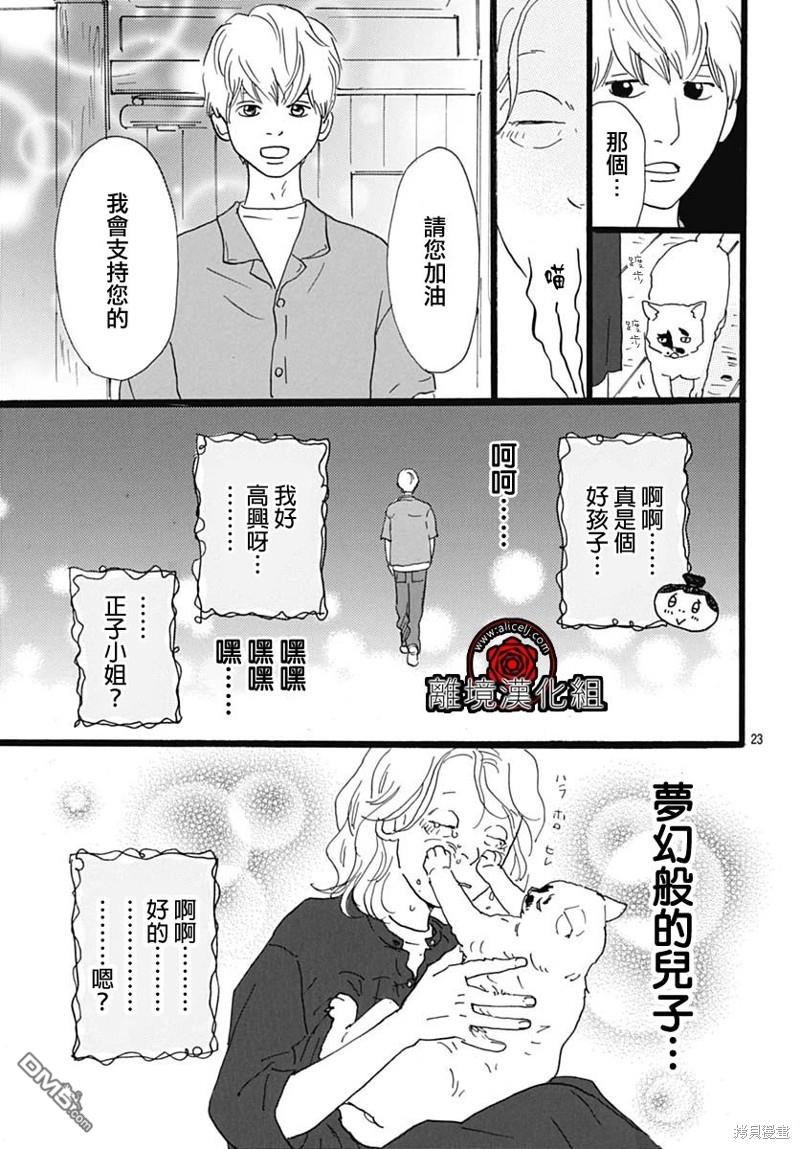 Rose Rosey Roseful BUD 第23话 第23页