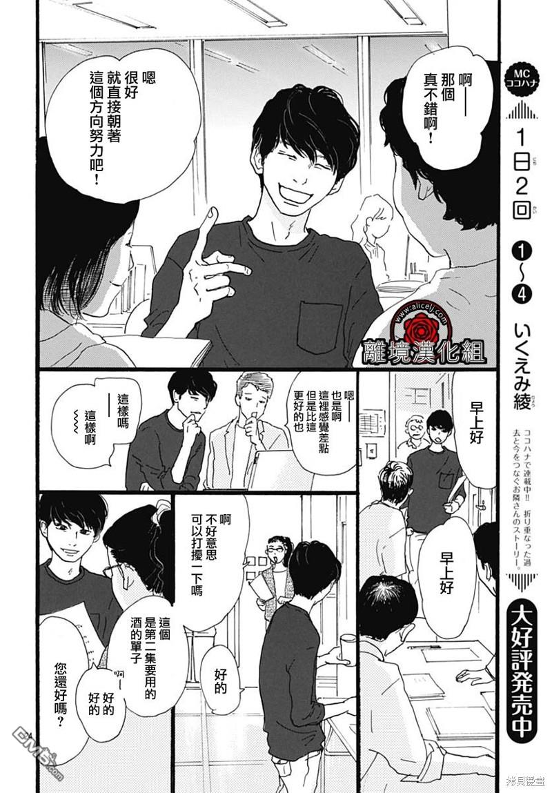 Rose Rosey Roseful BUD 第23话 第24页
