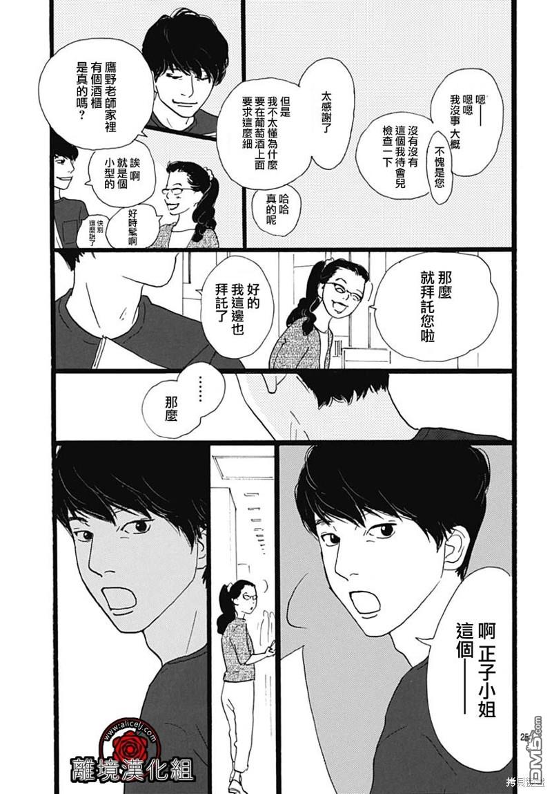 Rose Rosey Roseful BUD 第23话 第25页