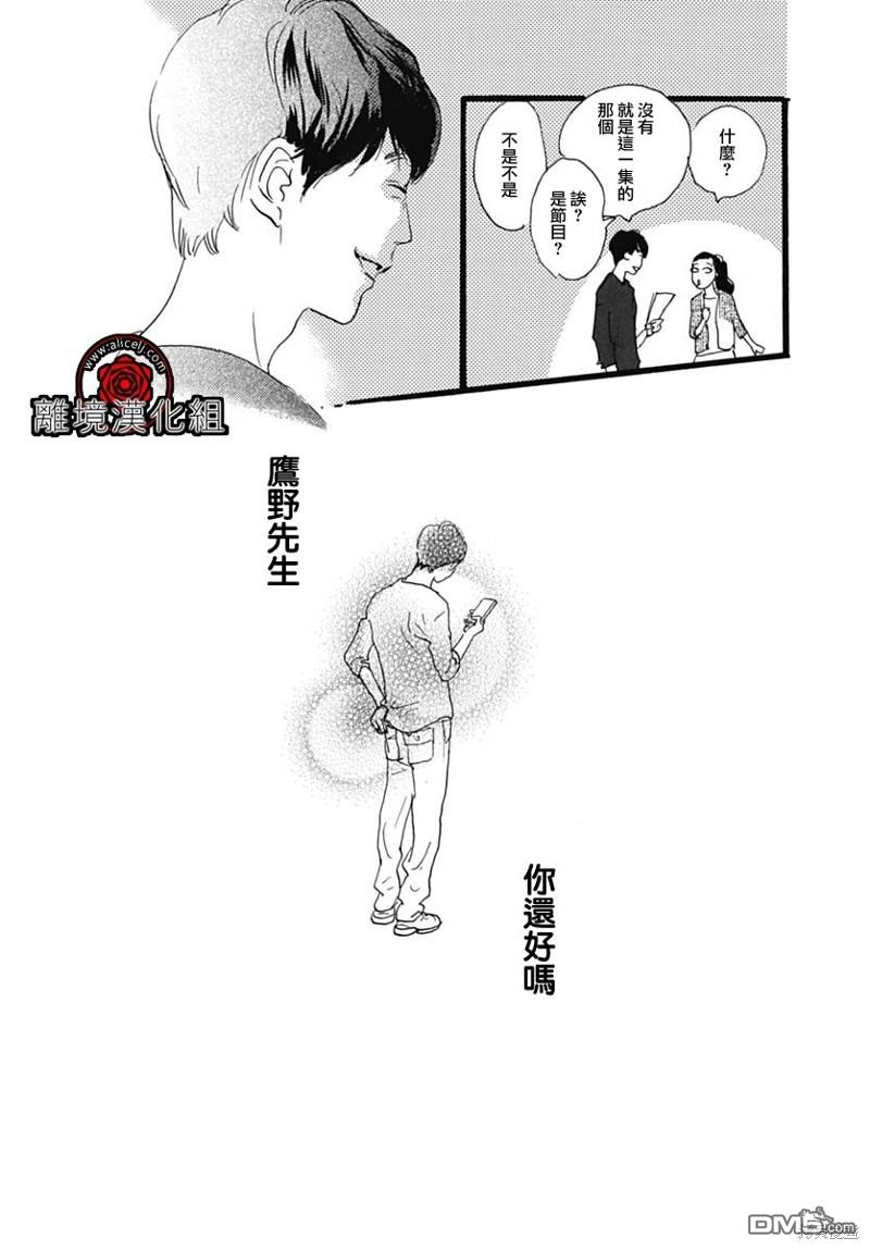 Rose Rosey Roseful BUD 第23话 第26页