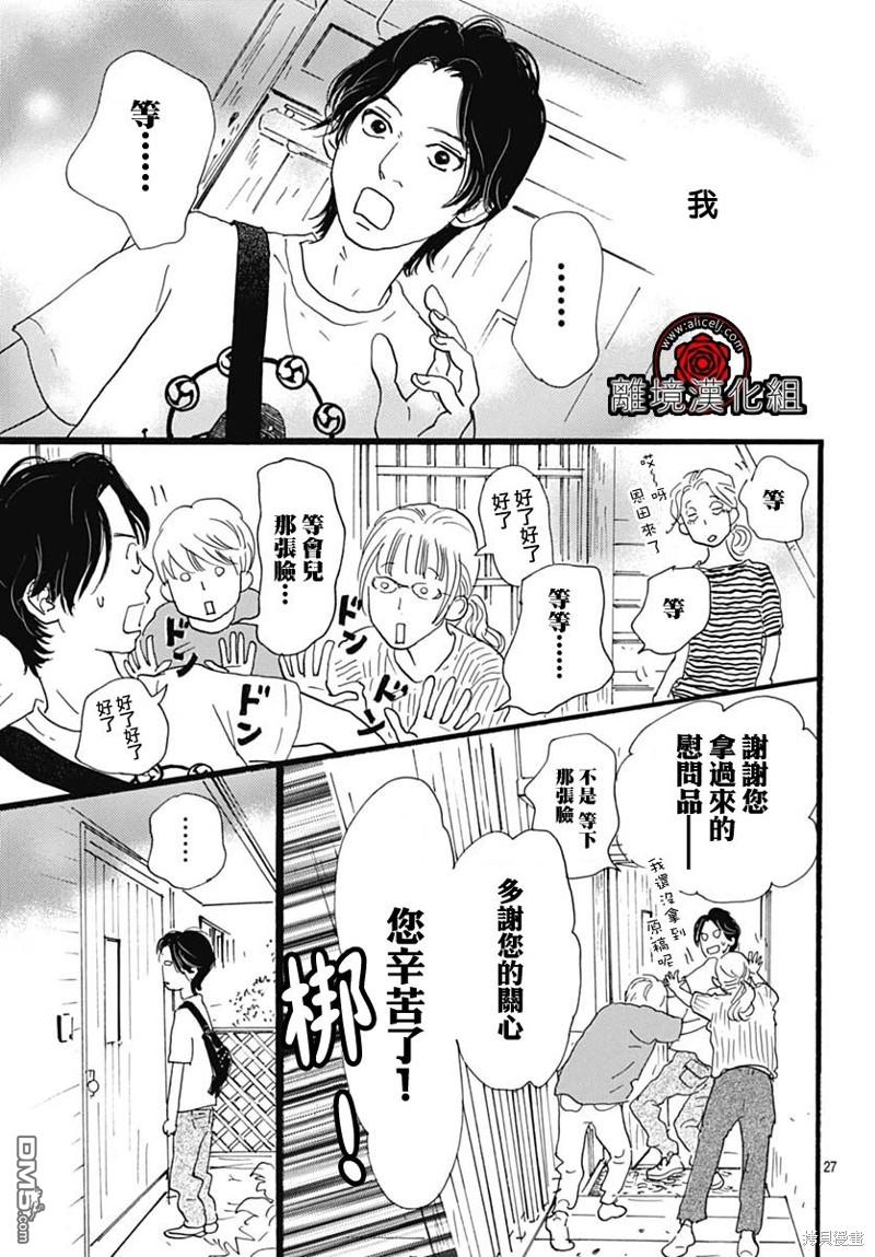 Rose Rosey Roseful BUD 第23话 第27页
