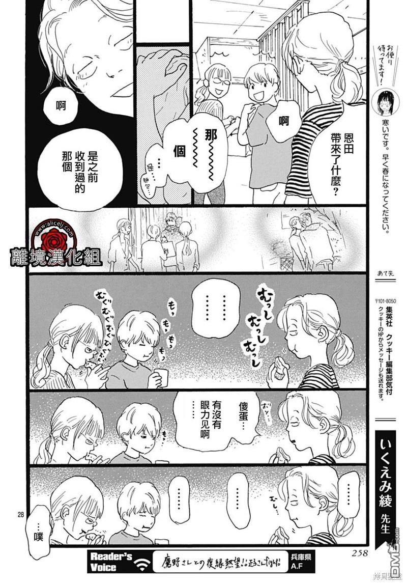 Rose Rosey Roseful BUD 第23话 第28页
