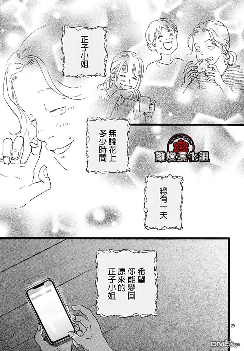 Rose Rosey Roseful BUD 第23话 第29页