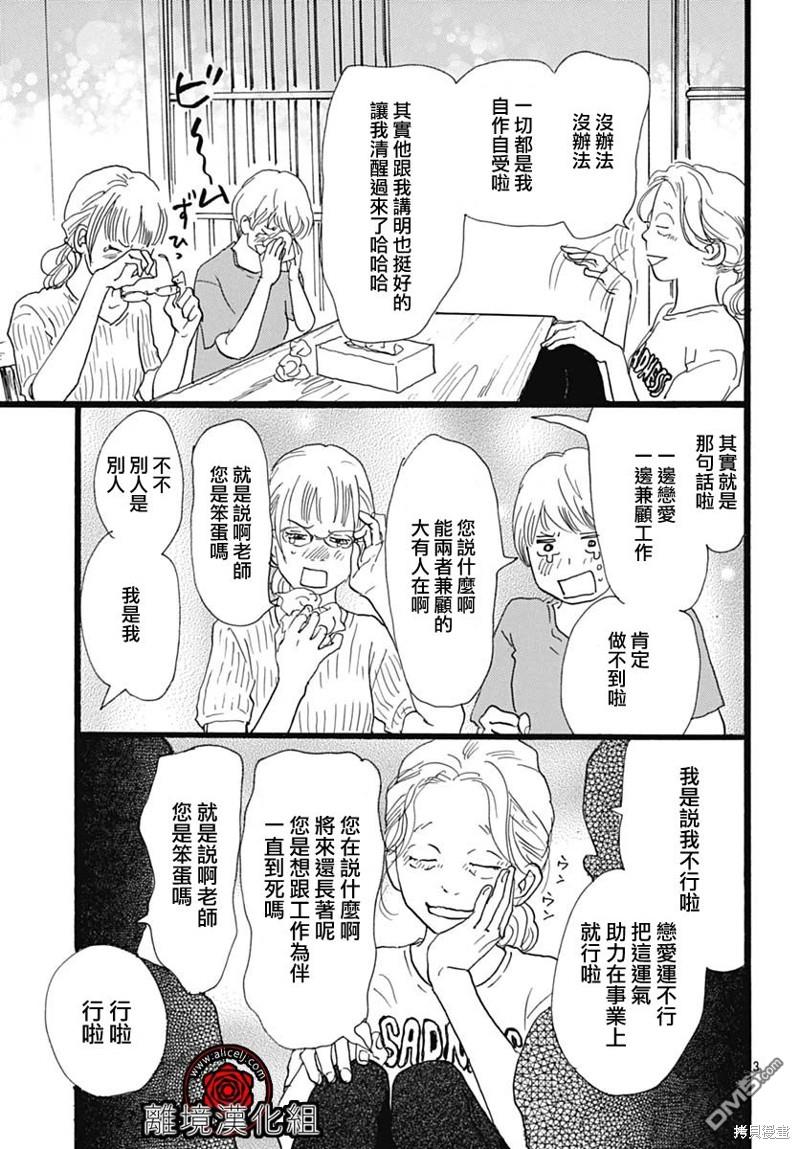 Rose Rosey Roseful BUD 第23话 第3页