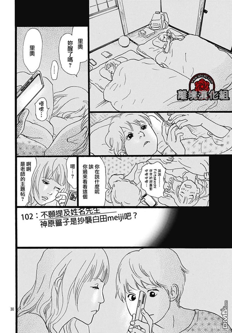 Rose Rosey Roseful BUD 第23话 第30页