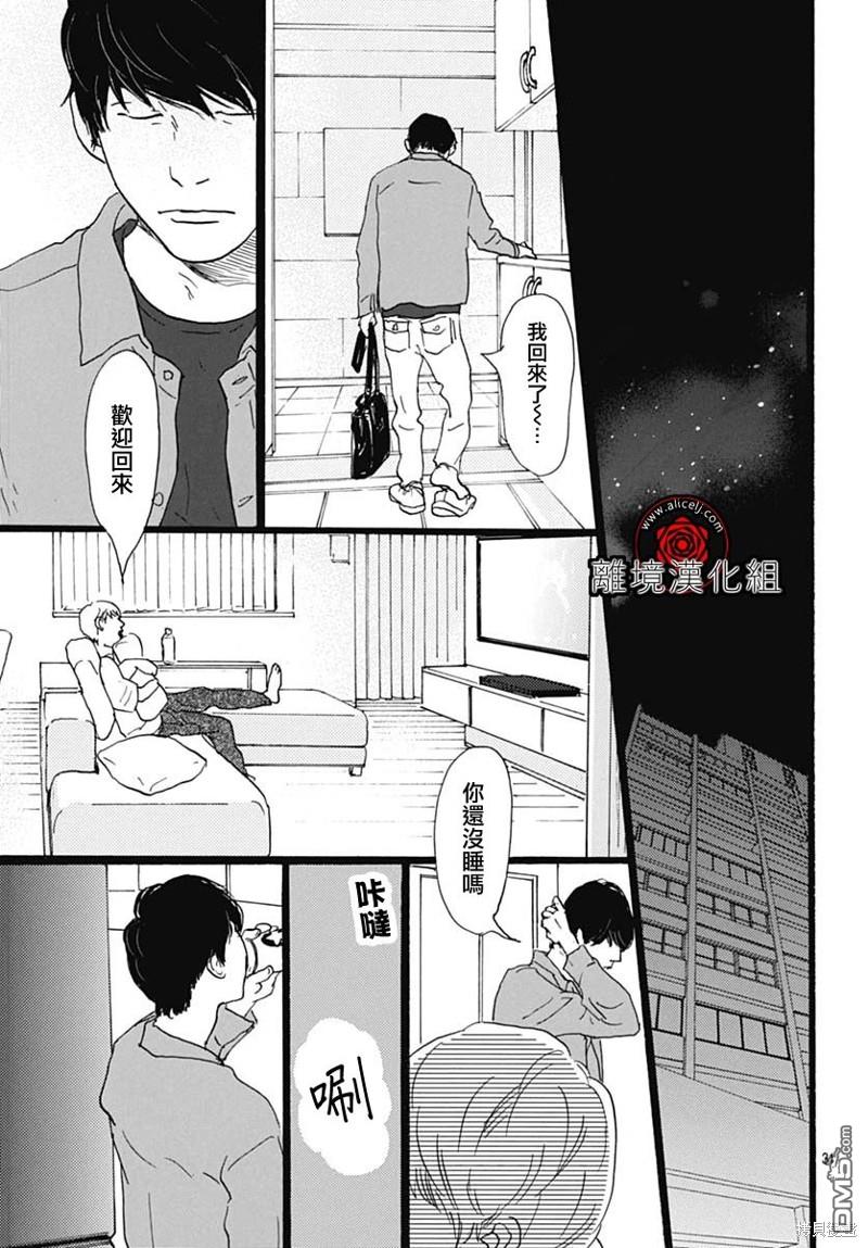 Rose Rosey Roseful BUD 第23话 第31页