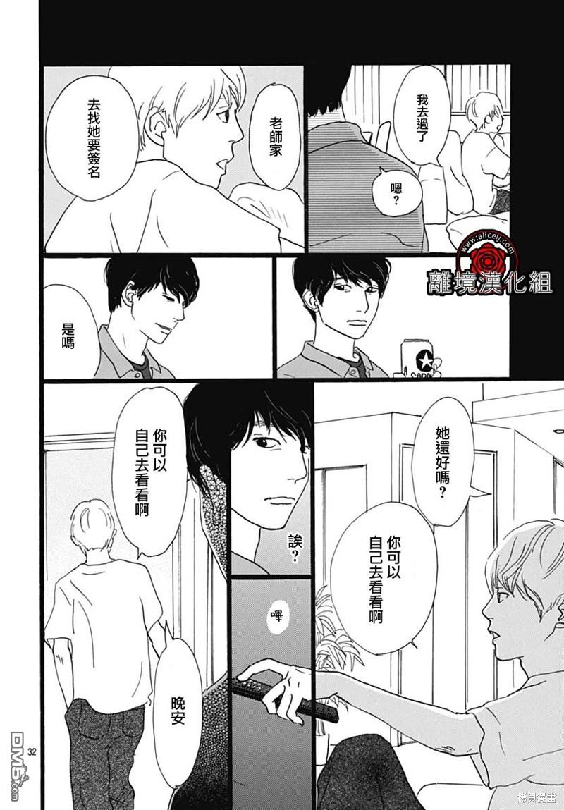 Rose Rosey Roseful BUD 第23话 第32页