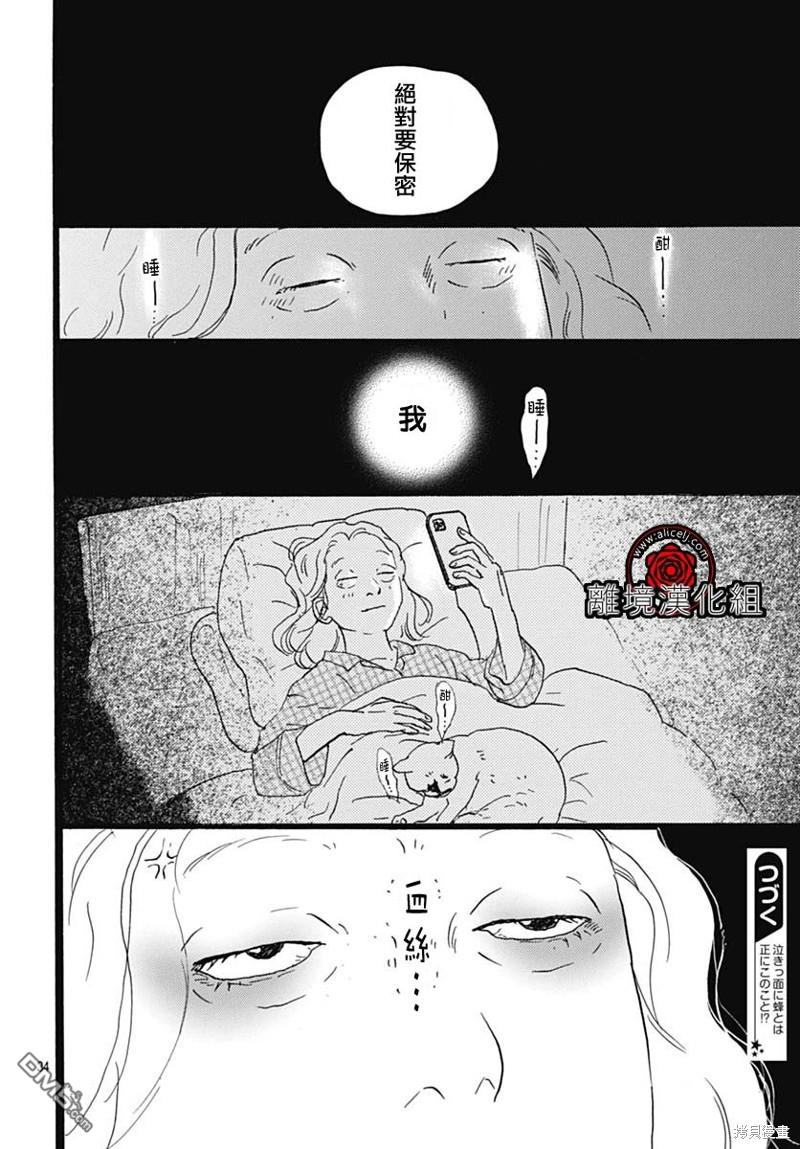 Rose Rosey Roseful BUD 第23话 第34页