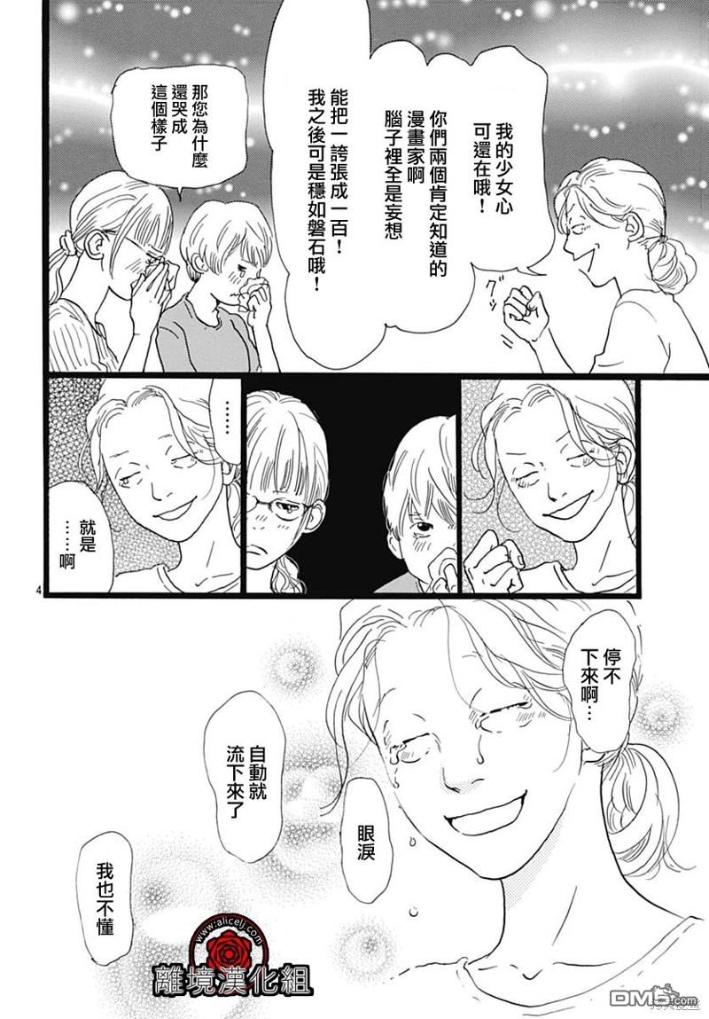 Rose Rosey Roseful BUD 第23话 第4页