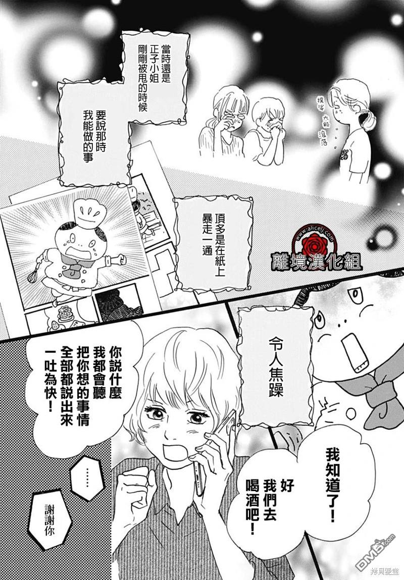 Rose Rosey Roseful BUD 第23话 第5页