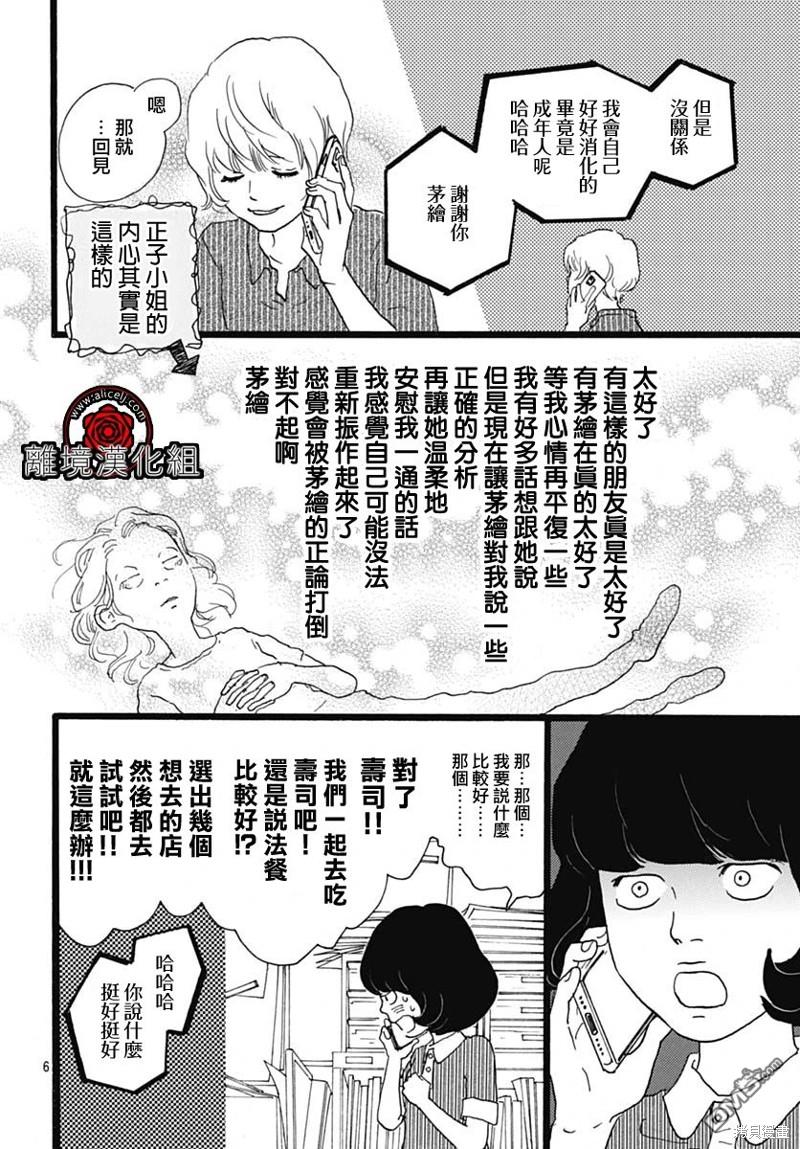 Rose Rosey Roseful BUD 第23话 第6页
