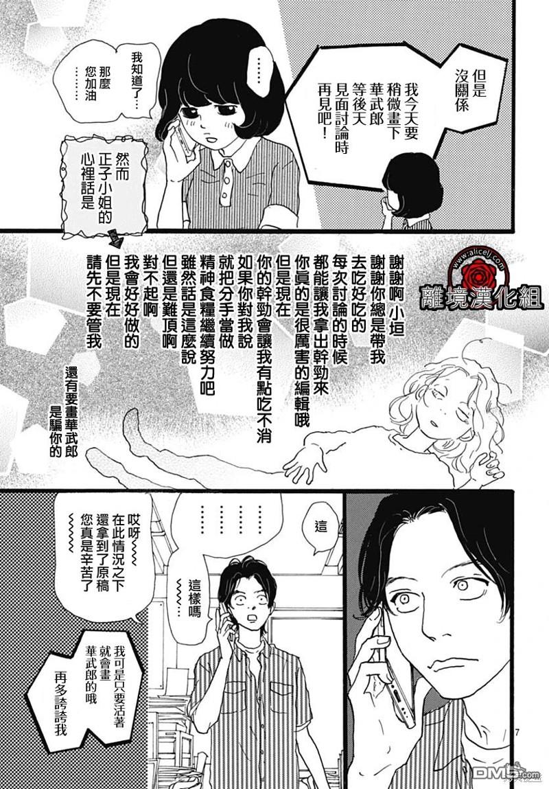 Rose Rosey Roseful BUD 第23话 第7页
