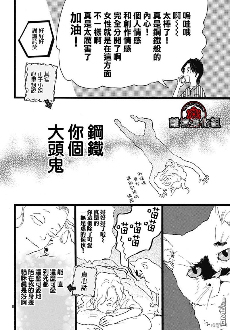 Rose Rosey Roseful BUD 第23话 第8页