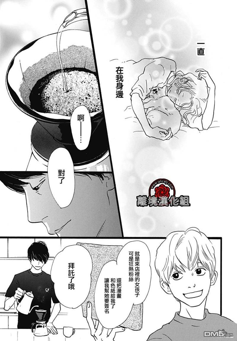 Rose Rosey Roseful BUD 第23话 第9页