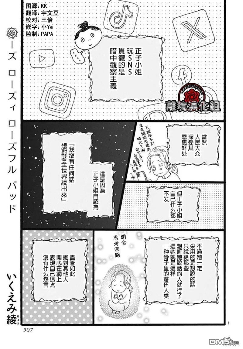 Rose Rosey Roseful BUD 第24话 第1页