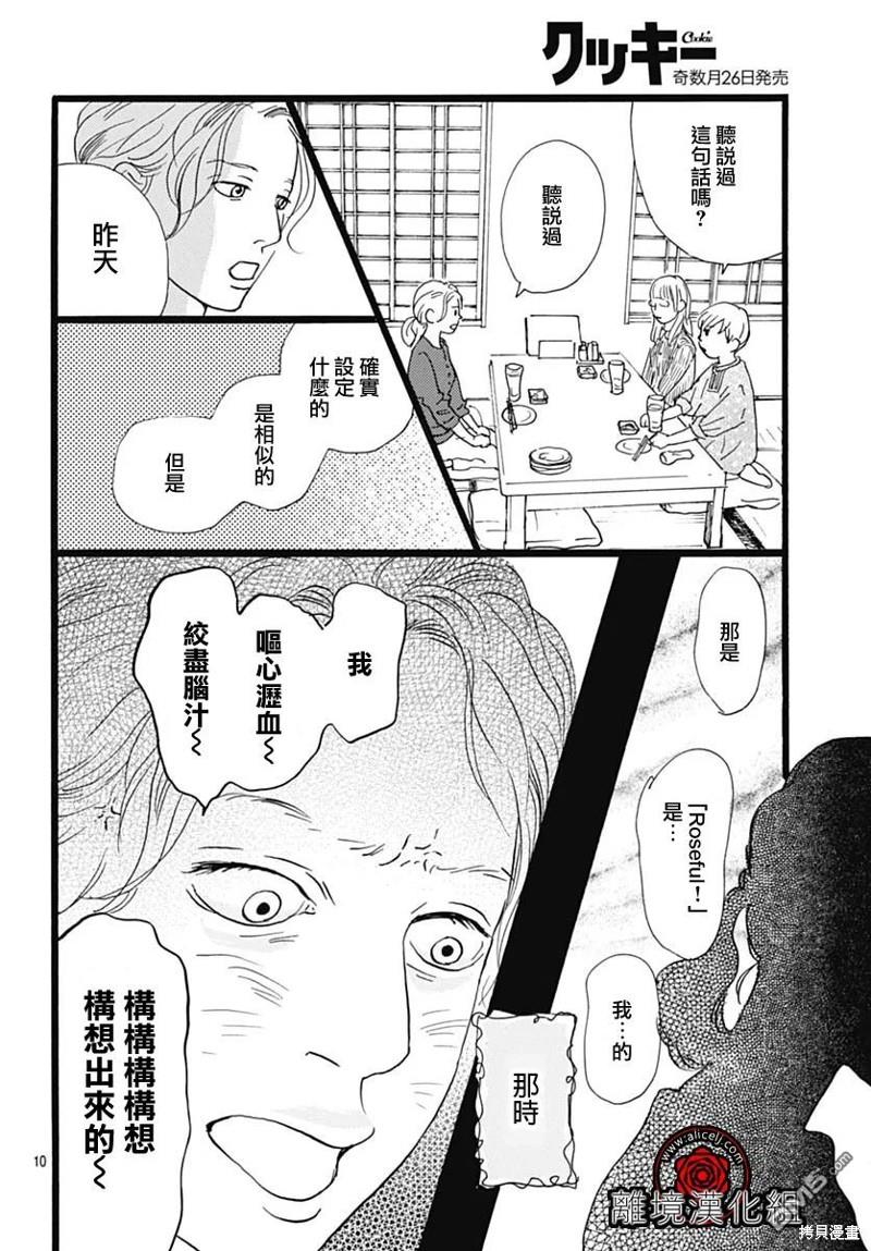 Rose Rosey Roseful BUD 第24话 第10页