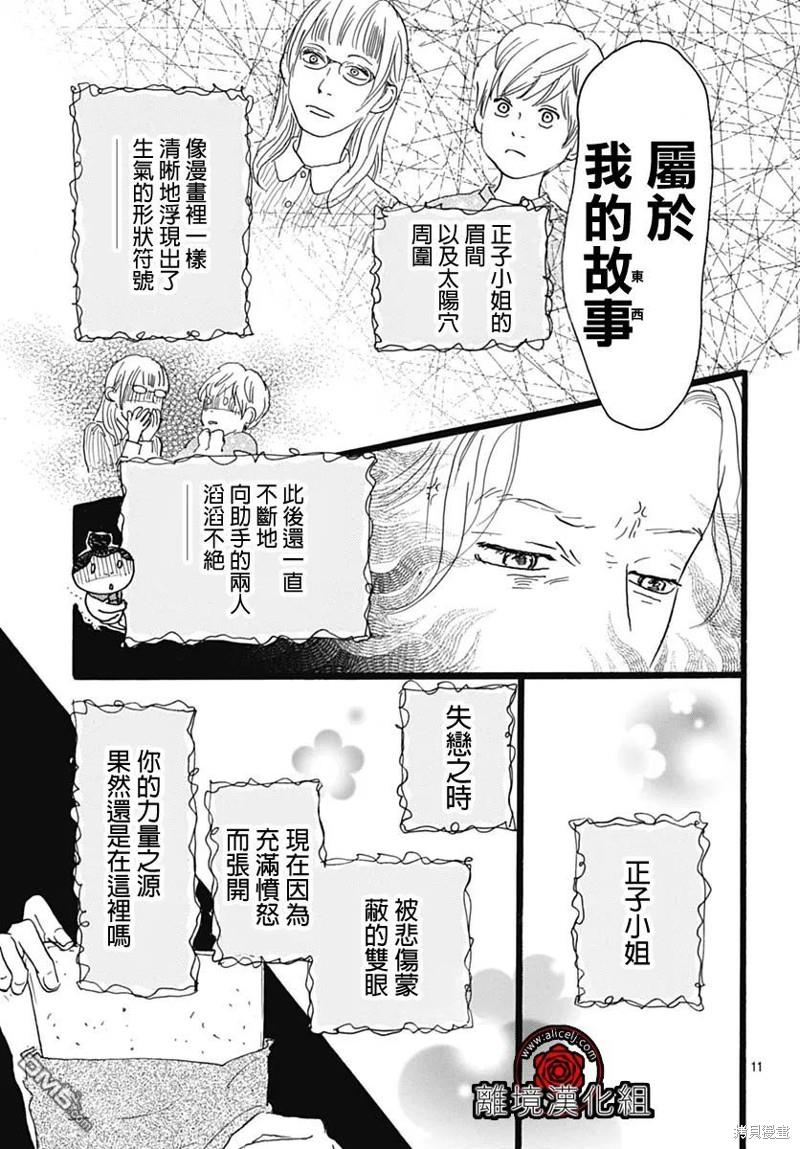 Rose Rosey Roseful BUD 第24话 第11页