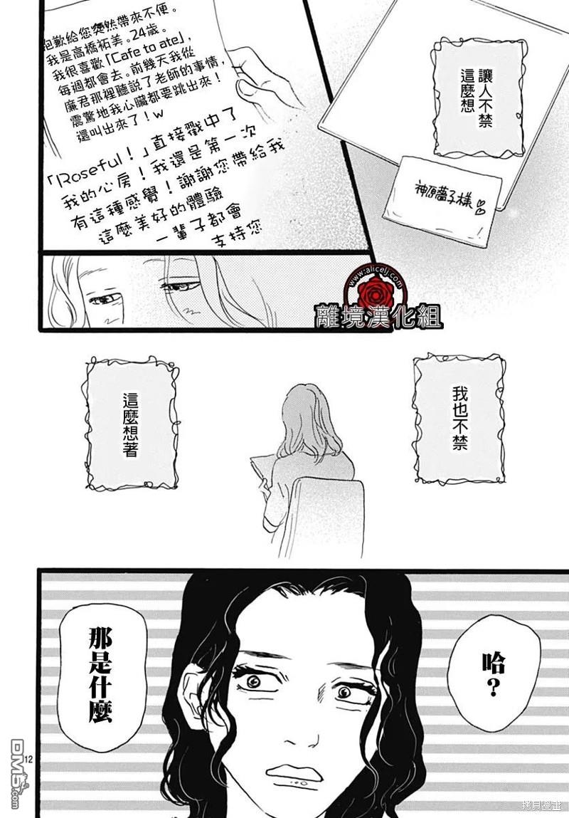 Rose Rosey Roseful BUD 第24话 第12页