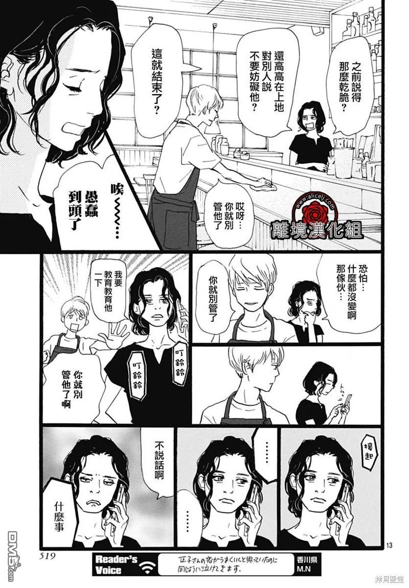 Rose Rosey Roseful BUD 第24话 第13页